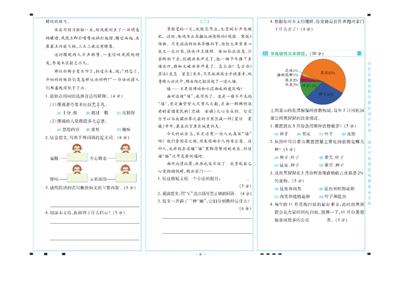 《四年级语文下册期末彩卷_小学语文精品试卷合集（1-6年级下册）_《期末彩卷》》第6页预览