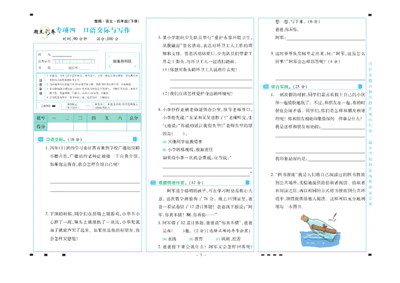 《四年级语文下册期末彩卷_小学语文精品试卷合集（1-6年级下册）_《期末彩卷》》第7页预览