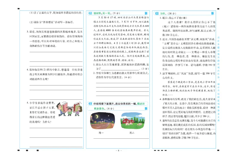 《四年级语文下册期末彩卷_小学语文精品试卷合集（1-6年级下册）_《期末彩卷》》第8页预览