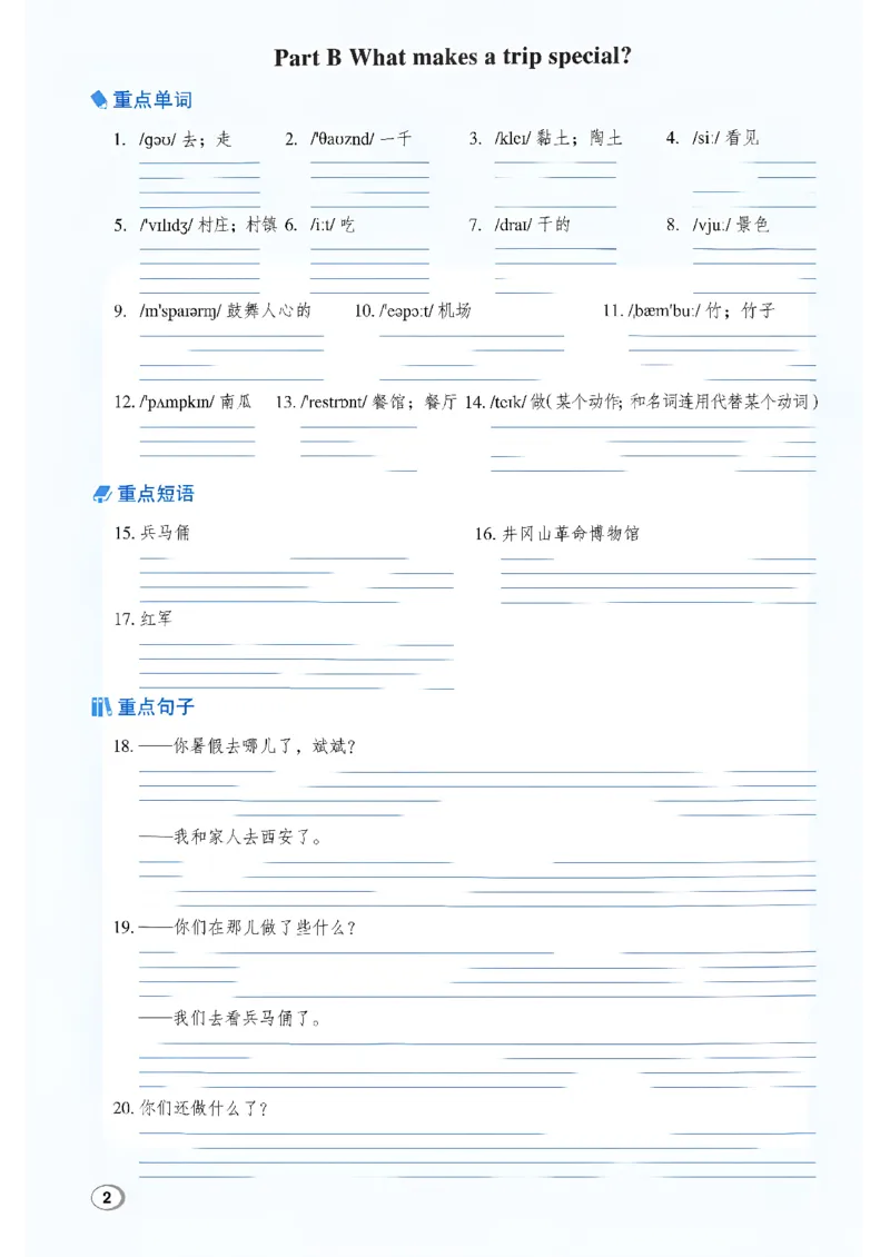 《新人教英语六上基础默写本_2027版小学《基础默写本》3-6年级上册（英语）（人教）》第4页预览