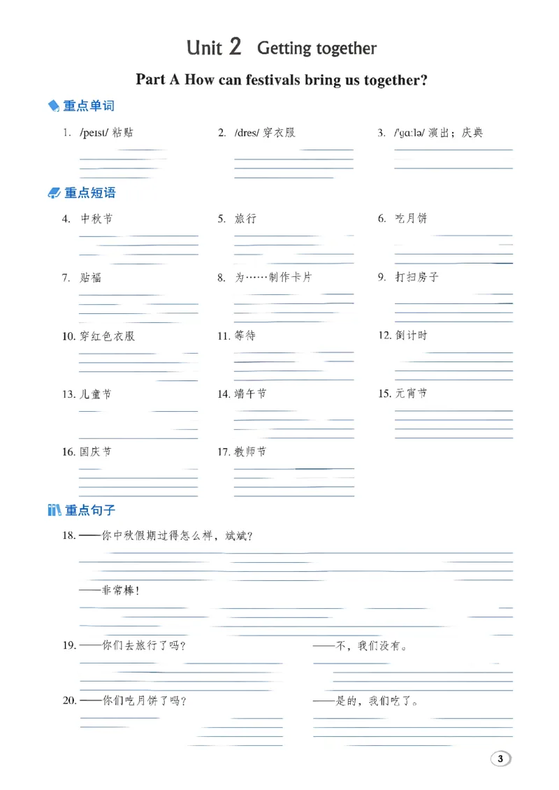 《新人教英语六上基础默写本_2027版小学《基础默写本》3-6年级上册（英语）（人教）》第5页预览