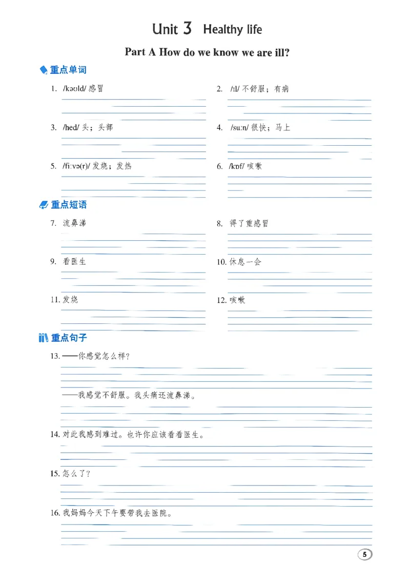 《新人教英语六上基础默写本_2027版小学《基础默写本》3-6年级上册（英语）（人教）》第7页预览