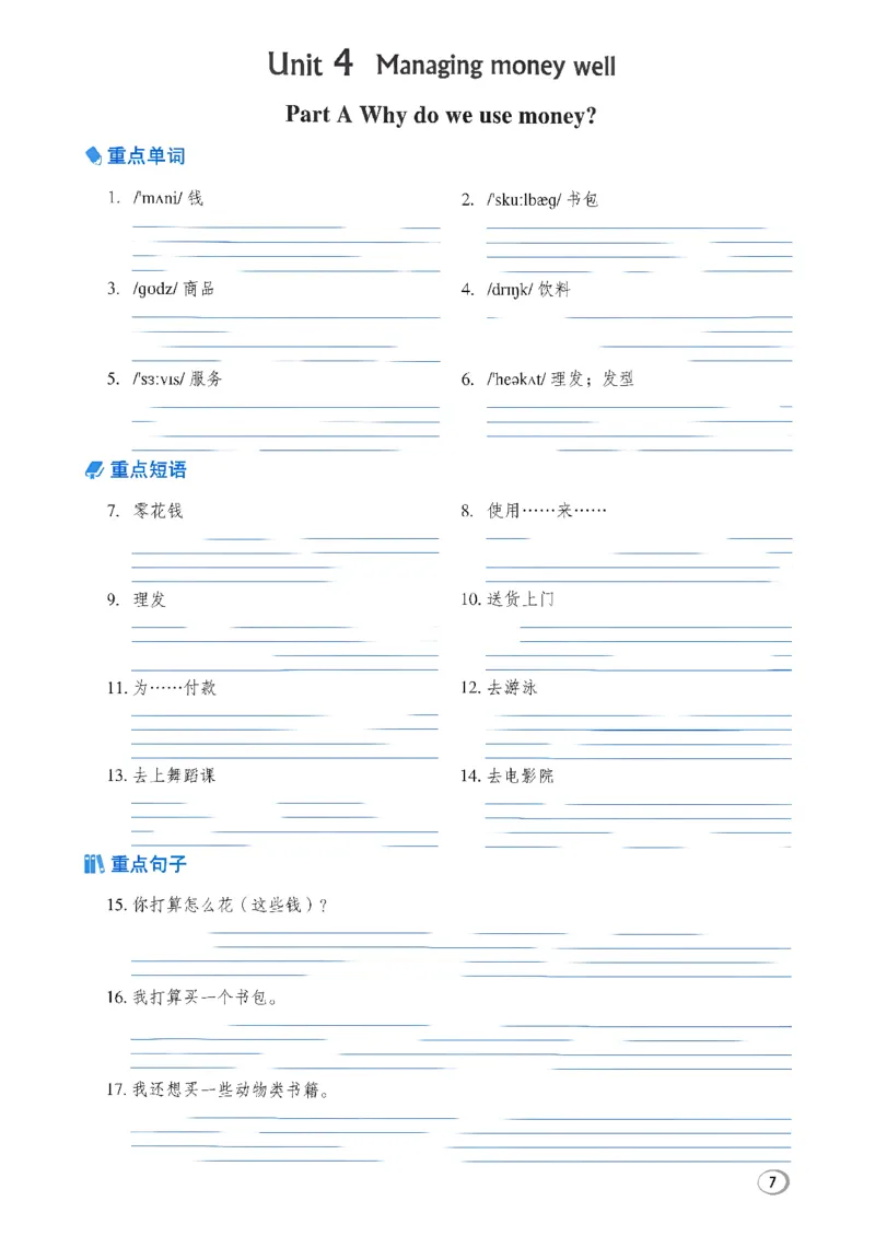 《新人教英语六上基础默写本_2027版小学《基础默写本》3-6年级上册（英语）（人教）》第9页预览