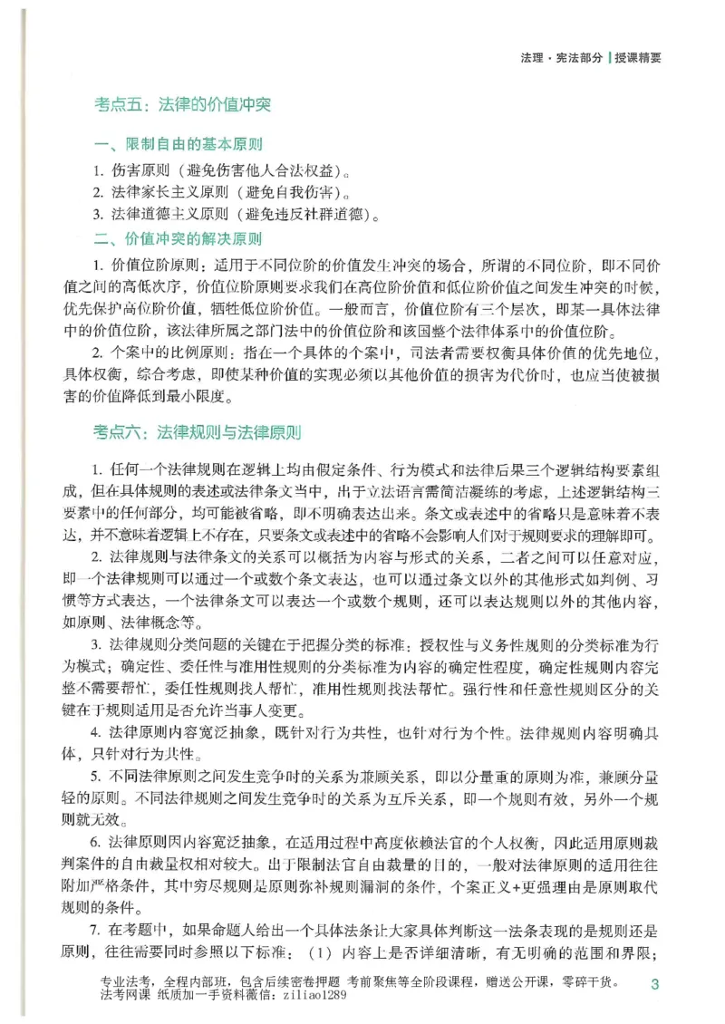 《2026众合客观强化速记-理论法-马峰_2026法考客观_众-H_16强化速记_08理论法完结》第4页预览