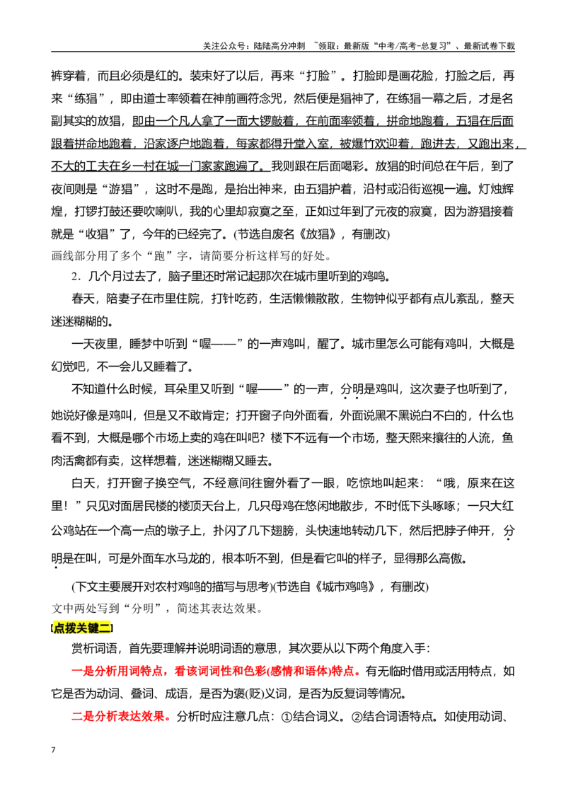 《专题三：赏析词句意蕴-原卷版_一轮复习_2024年_2024年高考语文一轮复习一本通（全国通用_资料_散文阅读》第7页预览