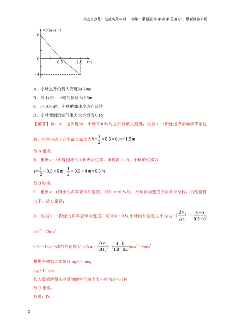 《专题二动力学中的图像问题（共6种图像类型）（解析版）_04-物理-高考总复习_专项复习_2024年_2024年高考物理图像题型专项训练习题试题全国通用_资料》第2页预览