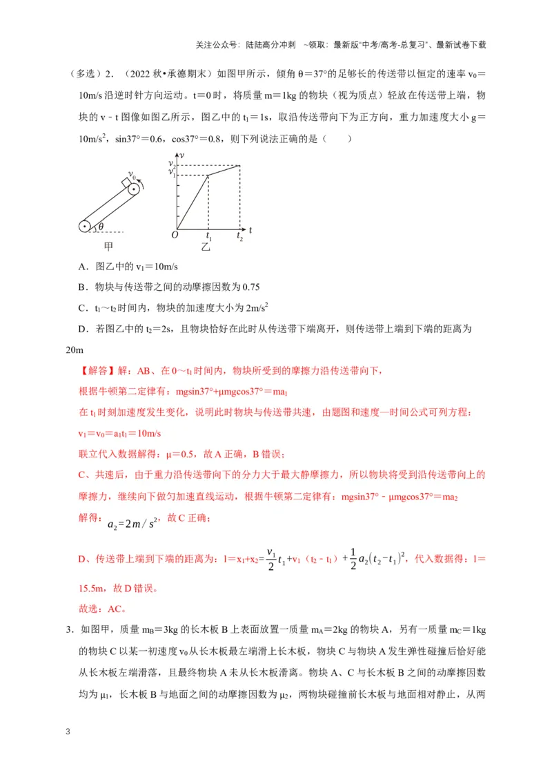 《专题二动力学中的图像问题（共6种图像类型）（解析版）_04-物理-高考总复习_专项复习_2024年_2024年高考物理图像题型专项训练习题试题全国通用_资料》第3页预览