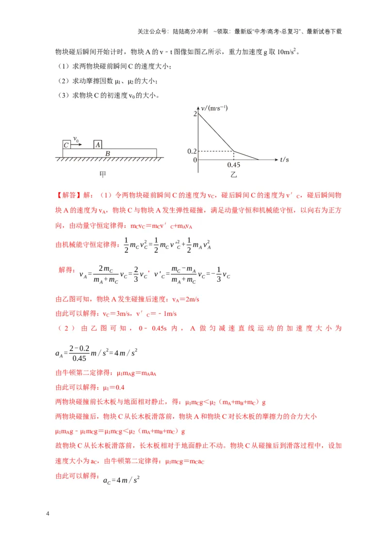 《专题二动力学中的图像问题（共6种图像类型）（解析版）_04-物理-高考总复习_专项复习_2024年_2024年高考物理图像题型专项训练习题试题全国通用_资料》第4页预览