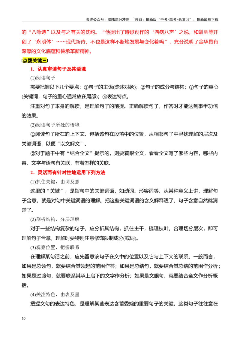 《专题三：赏析词句意蕴-解析版_一轮复习_2024年_2024年高考语文一轮复习一本通（全国通用_资料_散文阅读》第10页预览