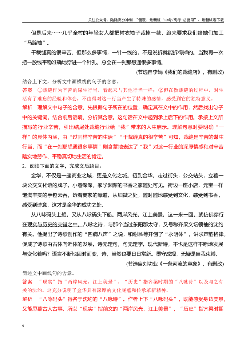 《专题三：赏析词句意蕴-解析版_一轮复习_2024年_2024年高考语文一轮复习一本通（全国通用_资料_散文阅读》第9页预览