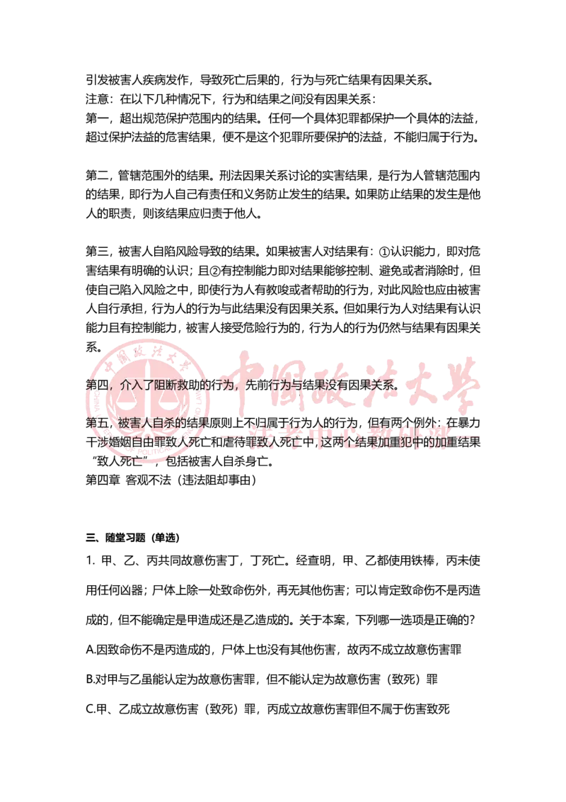《11月14日随堂笔记_2026法考客观_法-D_01先行筑基（内部班）视频+讲义_02刑法视频+讲义_讲义》第3页预览
