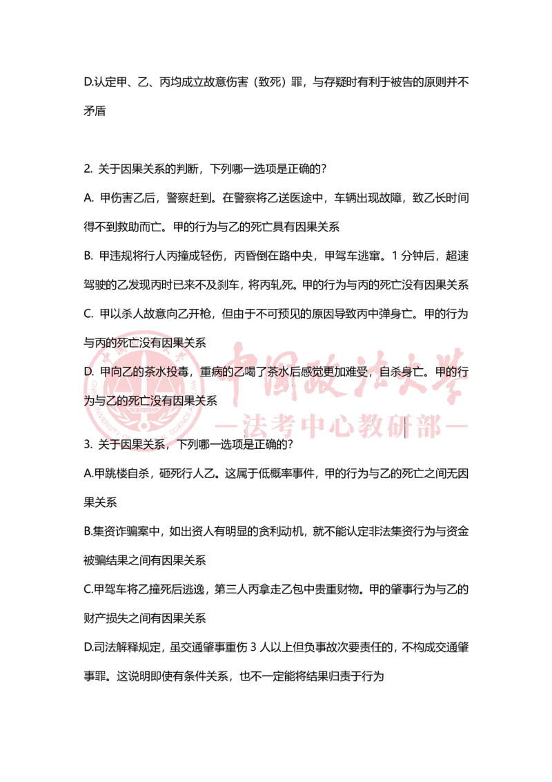 《11月14日随堂笔记_2026法考客观_法-D_01先行筑基（内部班）视频+讲义_02刑法视频+讲义_讲义》第4页预览