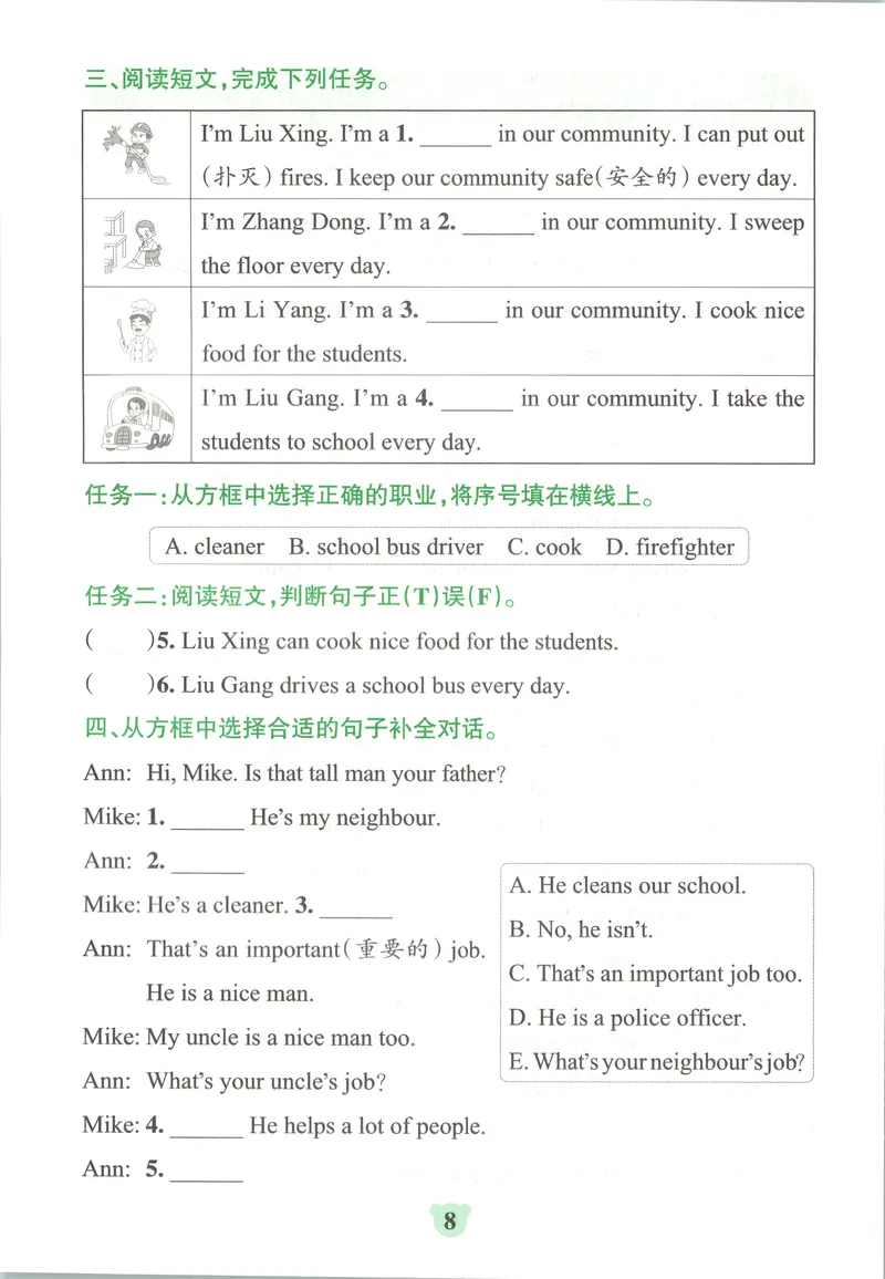 《同步阅读_2027版小学《pass学霸冲A卷》4年级上册（语数外）北师+人教_26秋4上英语《小学学霸冲A卷》（人教版）》第10页预览