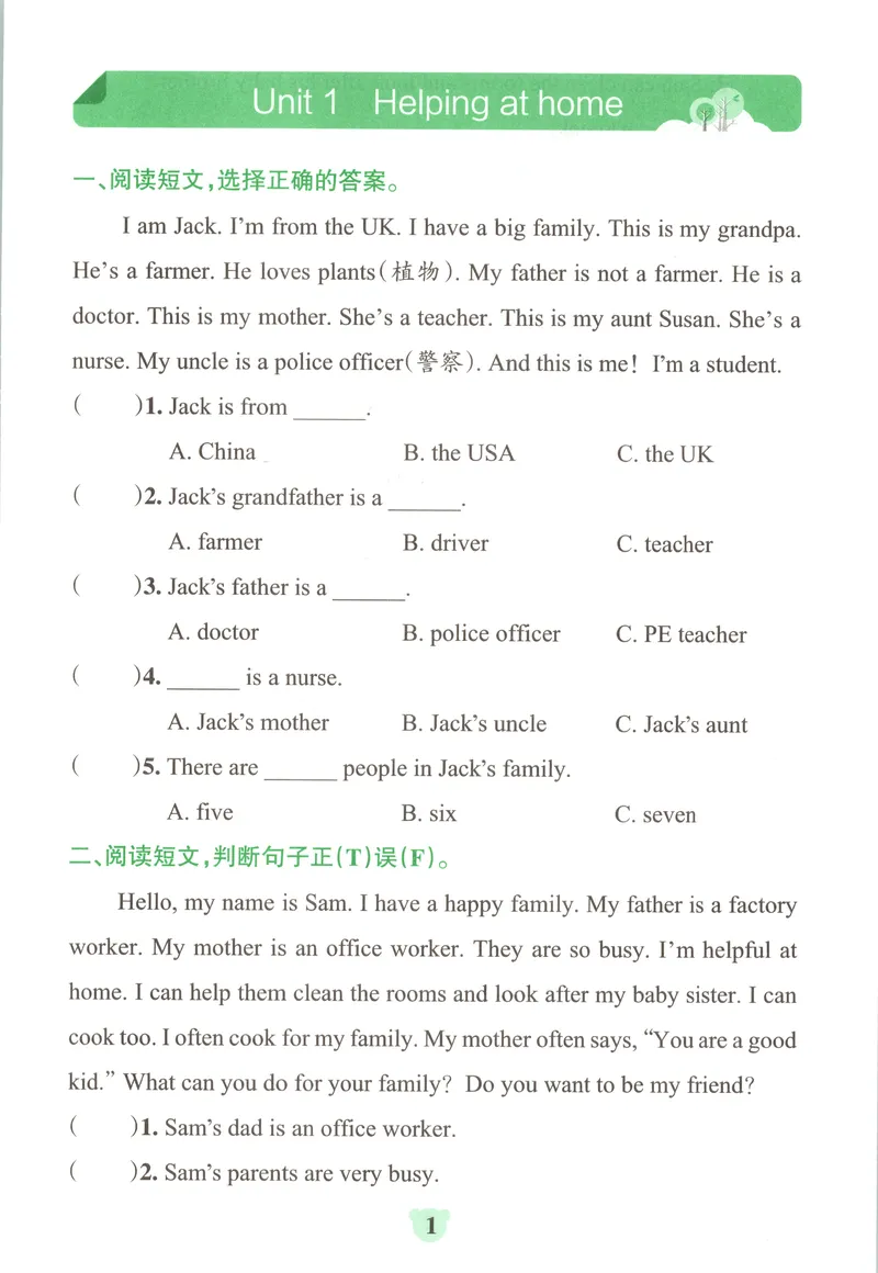 《同步阅读_2027版小学《pass学霸冲A卷》4年级上册（语数外）北师+人教_26秋4上英语《小学学霸冲A卷》（人教版）》第3页预览