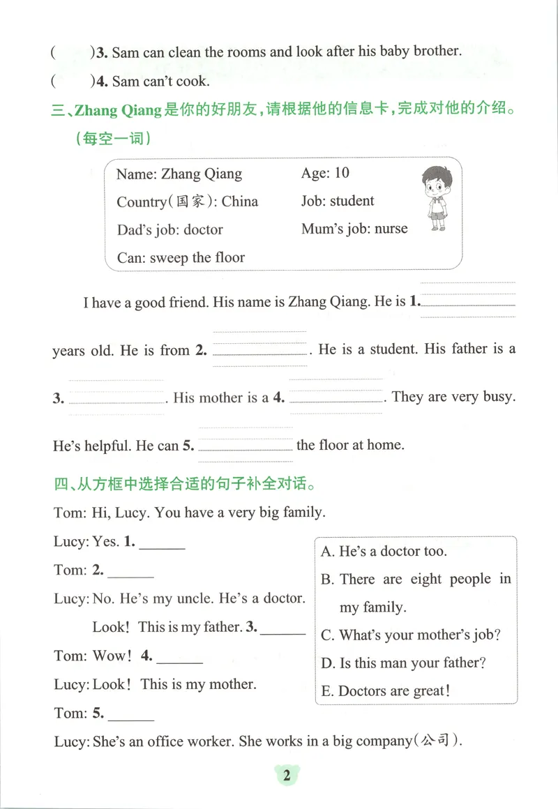 《同步阅读_2027版小学《pass学霸冲A卷》4年级上册（语数外）北师+人教_26秋4上英语《小学学霸冲A卷》（人教版）》第4页预览