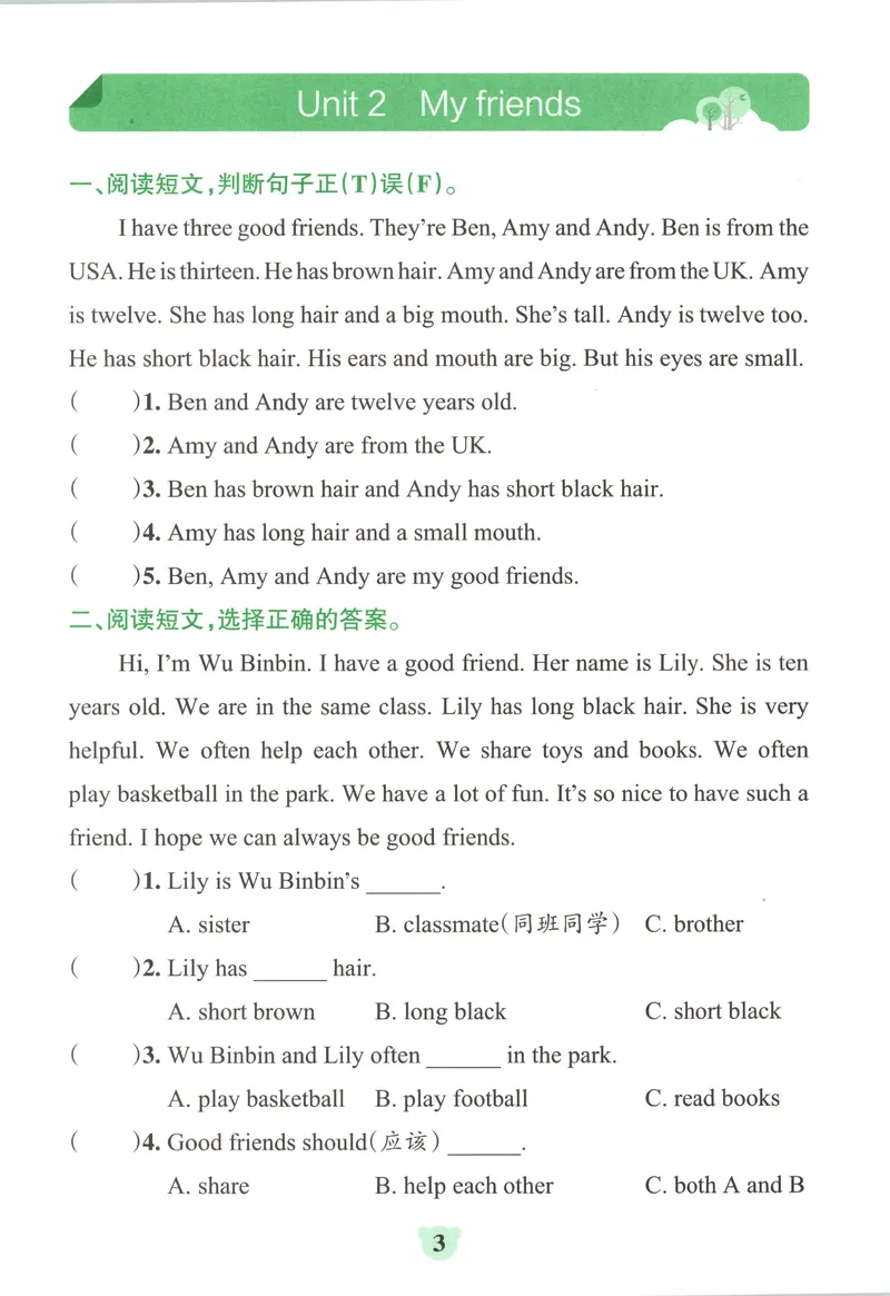 《同步阅读_2027版小学《pass学霸冲A卷》4年级上册（语数外）北师+人教_26秋4上英语《小学学霸冲A卷》（人教版）》第5页预览
