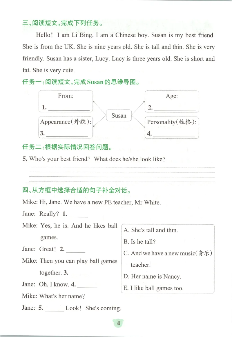 《同步阅读_2027版小学《pass学霸冲A卷》4年级上册（语数外）北师+人教_26秋4上英语《小学学霸冲A卷》（人教版）》第6页预览