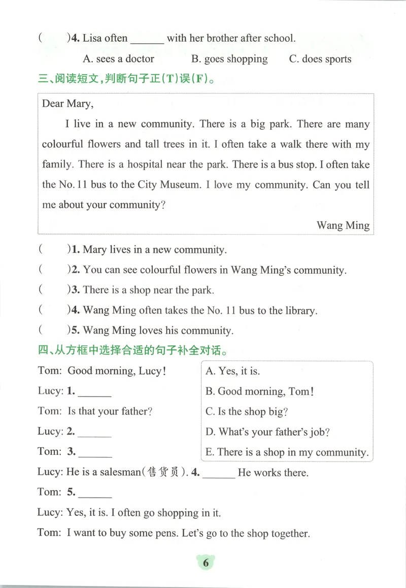 《同步阅读_2027版小学《pass学霸冲A卷》4年级上册（语数外）北师+人教_26秋4上英语《小学学霸冲A卷》（人教版）》第8页预览