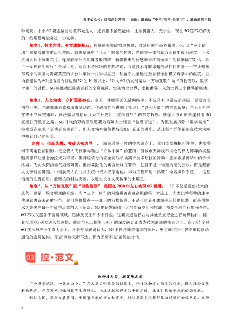 《主题05智联万物，创享未来——6G时代的突破与思考-（5月刊）_专项复习_2025年_2025年高考语文之素材月月控》第2页预览