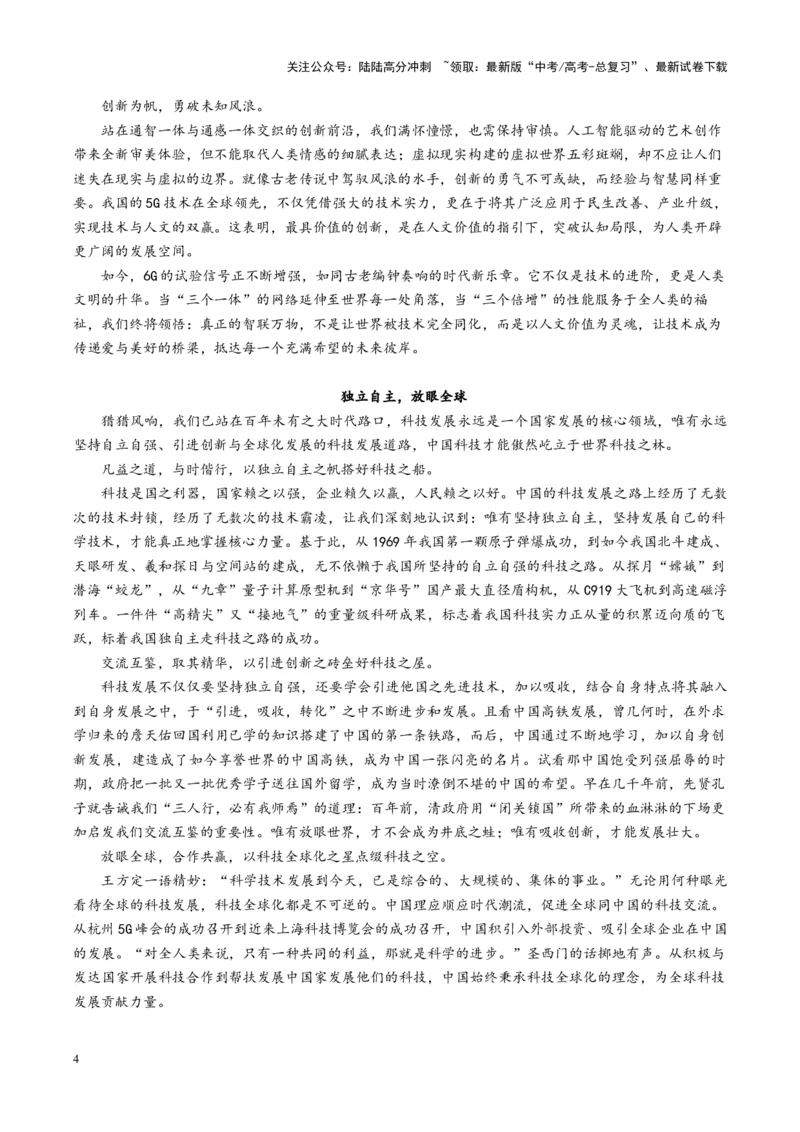 《主题05智联万物，创享未来——6G时代的突破与思考-（5月刊）_专项复习_2025年_2025年高考语文之素材月月控》第4页预览