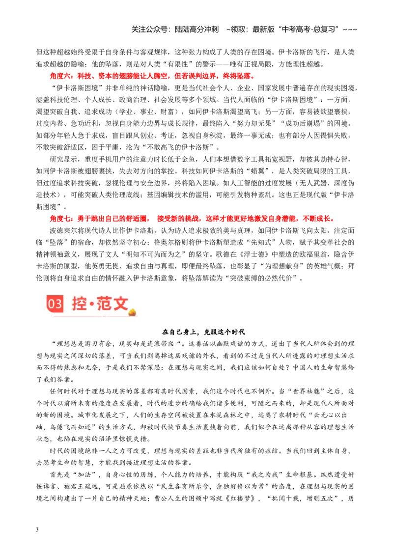 《主题03治愈不是时间的礼物，而是勇气的战利品（素材）_专项复习_2026年-语文专项复习_2026年高考语文之素材月月控-G392_资料》第3页预览