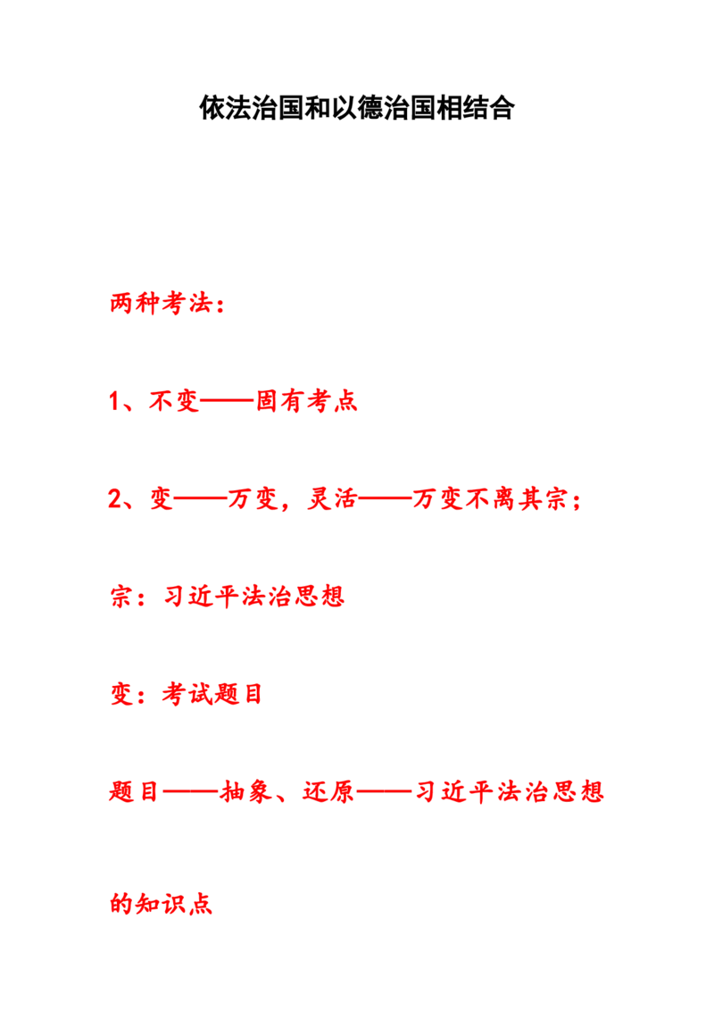 《法德结合-授课笔记版_2026法考主观_名师私塾_2026理论法白斌主观长训班_02基础精讲_讲义》第1页预览