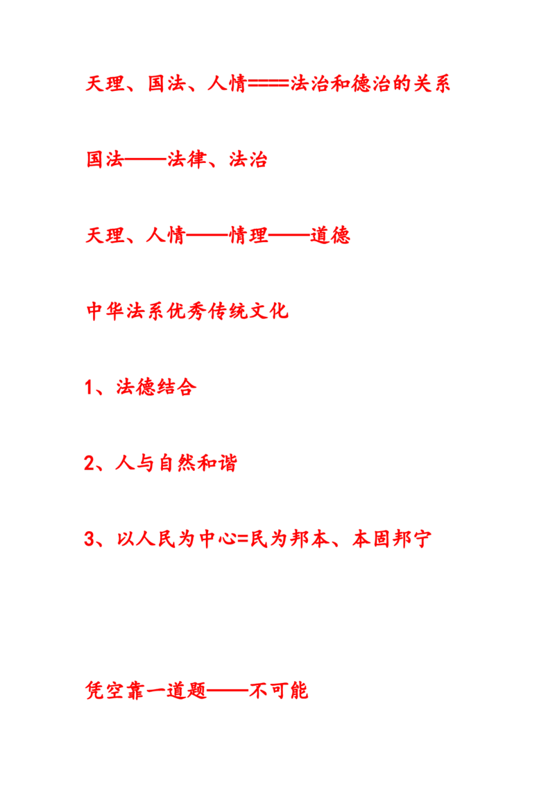 《法德结合-授课笔记版_2026法考主观_名师私塾_2026理论法白斌主观长训班_02基础精讲_讲义》第2页预览