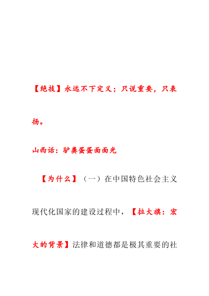 《法德结合-授课笔记版_2026法考主观_名师私塾_2026理论法白斌主观长训班_02基础精讲_讲义》第3页预览