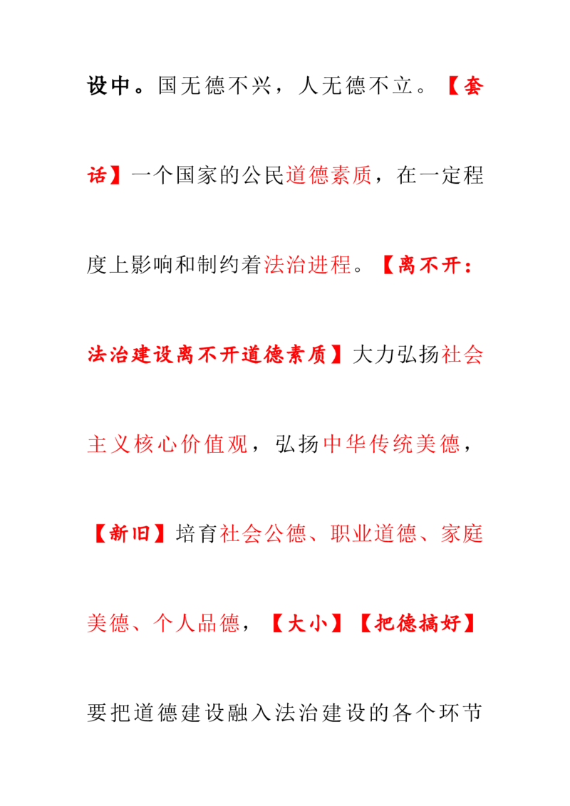 《法德结合-授课笔记版_2026法考主观_名师私塾_2026理论法白斌主观长训班_02基础精讲_讲义》第7页预览
