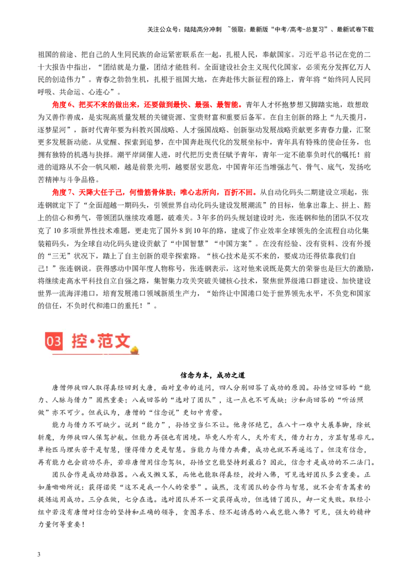 《主题04借力借智自立自强，树强国志践报国行-备战2024年高考语文之素材月月控_专项复习_2024年_2024年高考语文之素材月月控_资料_4月刊》第3页预览