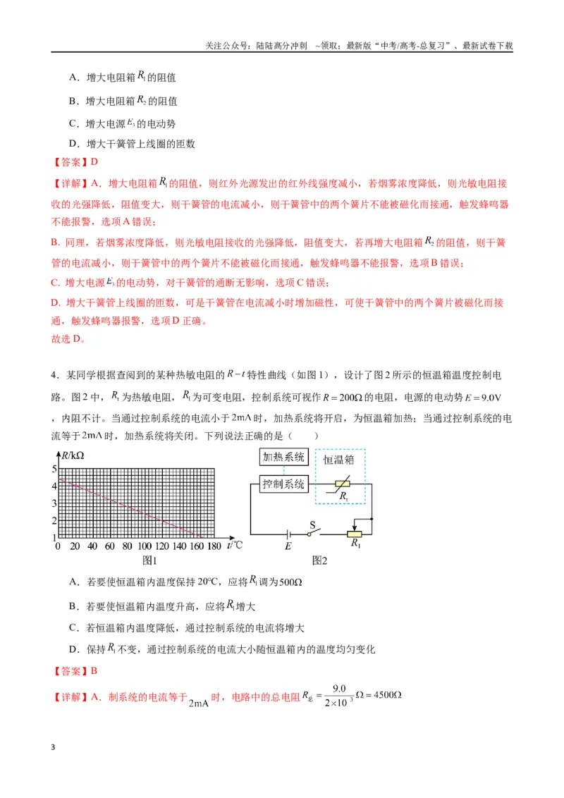 《专题二十一《传感器》信息优化卷（能力B）（解析版）_04-物理-高考总复习_一轮复习_2024年_2024年高考物理一轮复习单元信息优化AB卷_资料》第3页预览