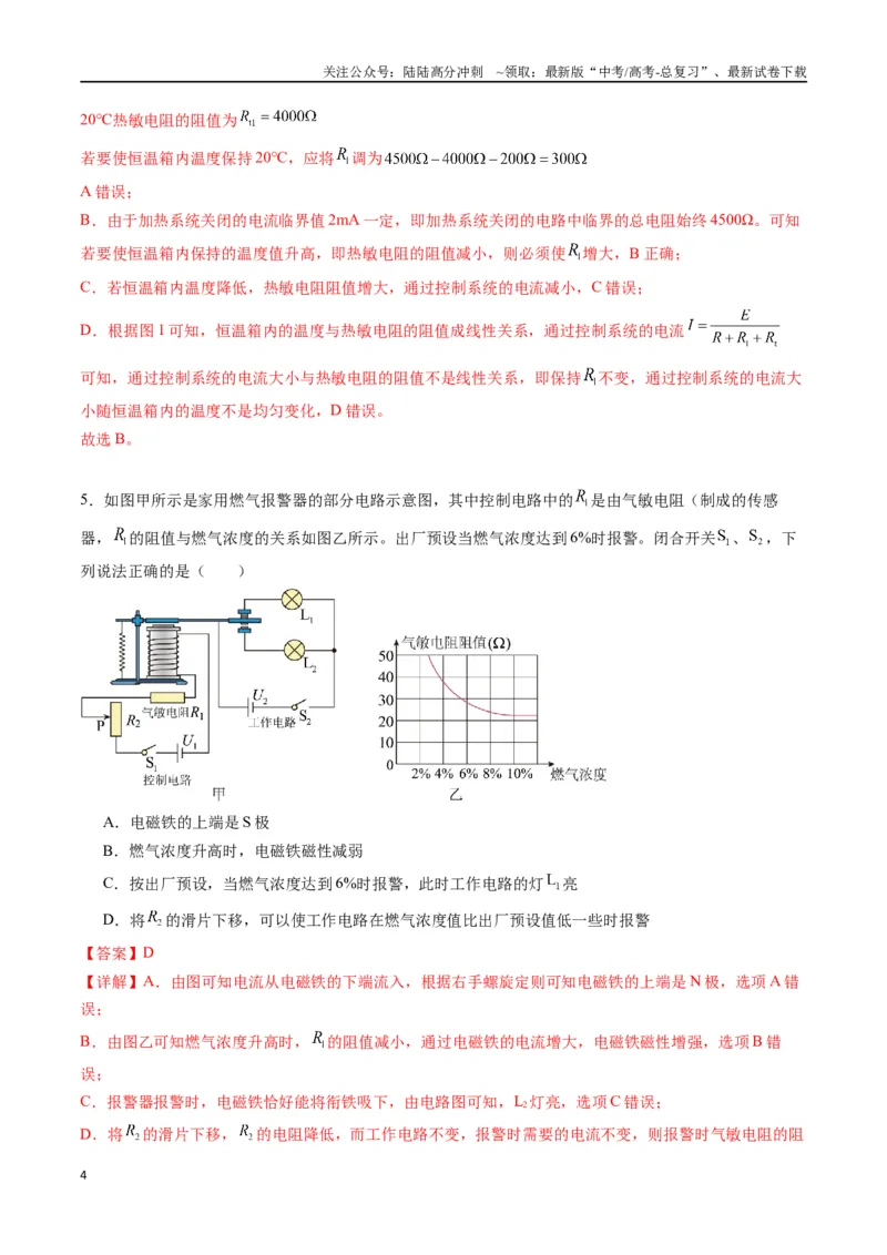 《专题二十一《传感器》信息优化卷（能力B）（解析版）_04-物理-高考总复习_一轮复习_2024年_2024年高考物理一轮复习单元信息优化AB卷_资料》第4页预览