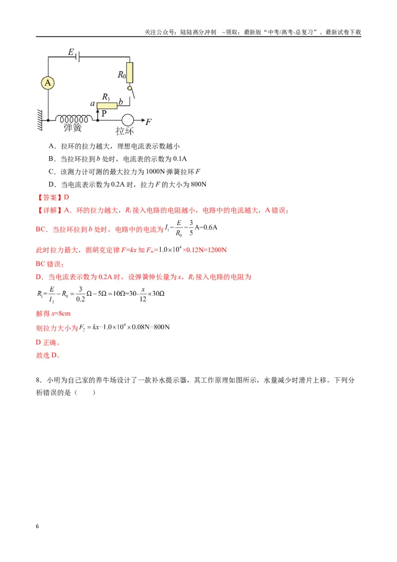 《专题二十一《传感器》信息优化卷（能力B）（解析版）_04-物理-高考总复习_一轮复习_2024年_2024年高考物理一轮复习单元信息优化AB卷_资料》第6页预览