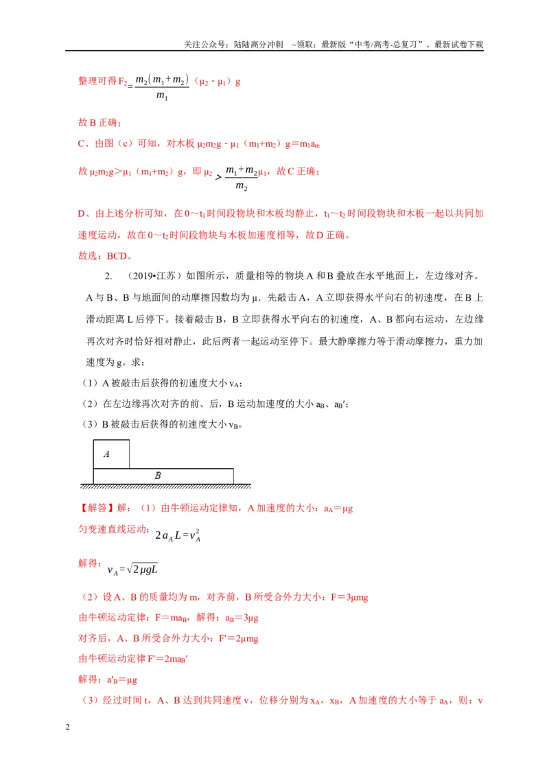 《专题7板块运动模型（教师版）_04-物理-高考总复习_专项复习_2025年_2025年高中高考物理模型与方法_资料_5高考常见模型与方法强化练》第2页预览
