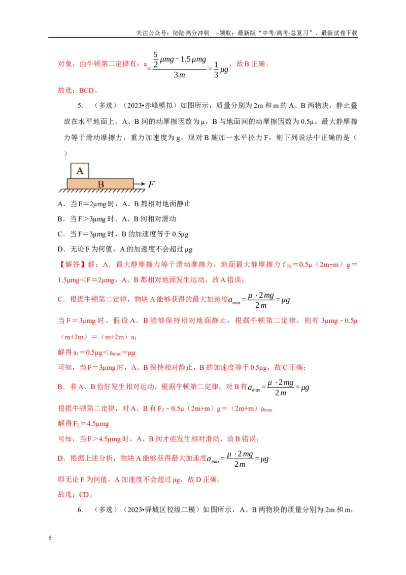 《专题7板块运动模型（教师版）_04-物理-高考总复习_专项复习_2025年_2025年高中高考物理模型与方法_资料_5高考常见模型与方法强化练》第5页预览