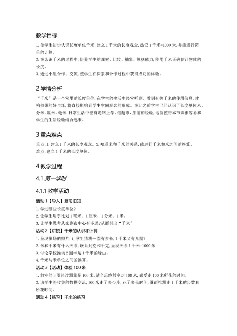《千米的认识任老师_人教版小学数学1-6上优质公开课教学视频+课件+教案_人教版小学数学3上优质公开课_人教数学公开课3上-精选_人教三上数优质课第3单元《测量》》第1页预览
