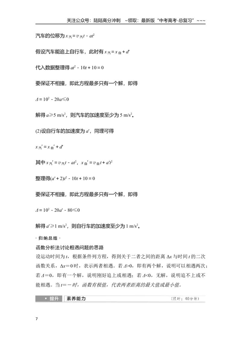 《专题强化二　追及相遇问题_04-物理-高考总复习_一轮复习_2026年-物理高考一轮复习_2026年大一轮复习讲义物理课件讲义练习-C203_另附1套Word版题库》第7页预览