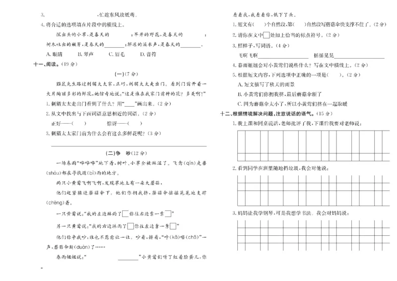 《二年级单元测试卷.PDF_小学语文精品试卷合集（1-6年级下册）_《阳光训练单元测试卷》》第3页预览
