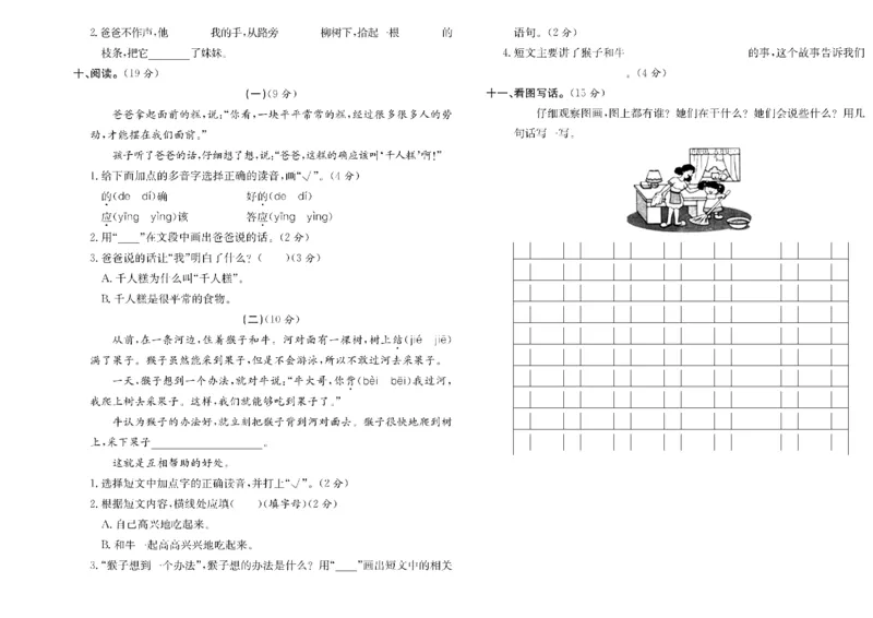 《二年级单元测试卷.PDF_小学语文精品试卷合集（1-6年级下册）_《阳光训练单元测试卷》》第5页预览
