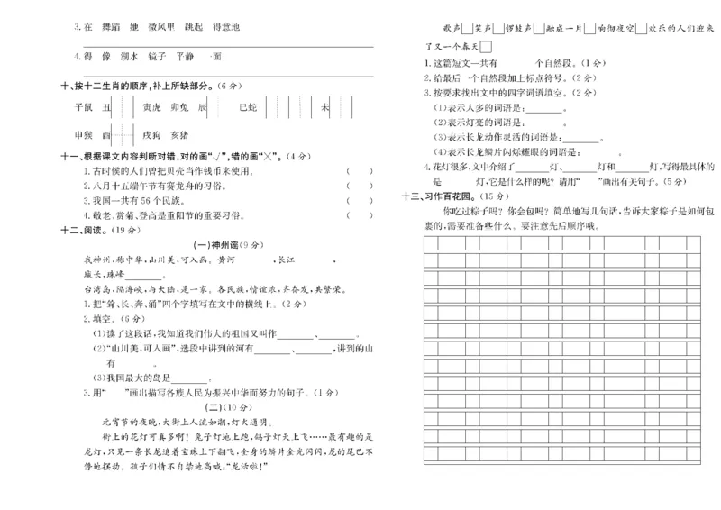 《二年级单元测试卷.PDF_小学语文精品试卷合集（1-6年级下册）_《阳光训练单元测试卷》》第7页预览