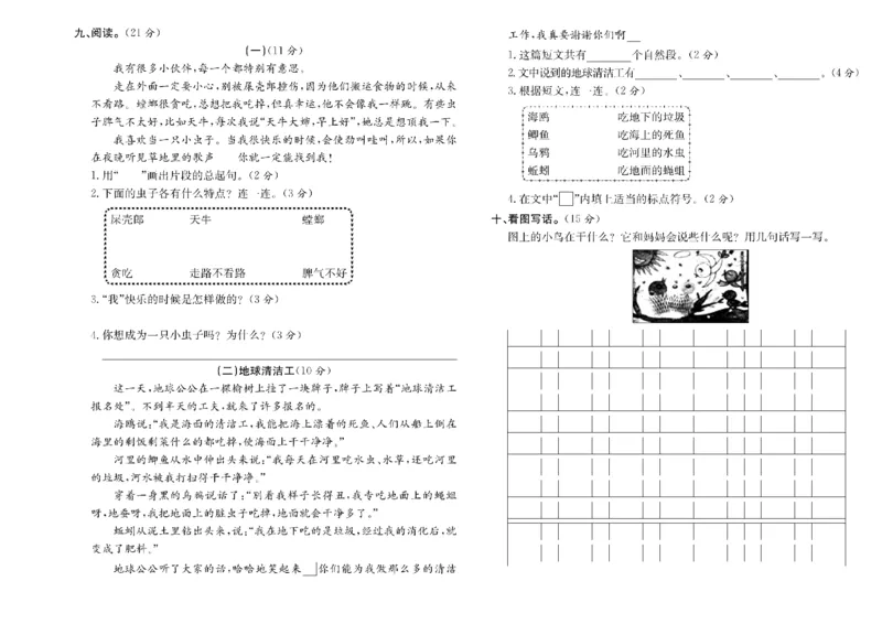 《二年级单元测试卷.PDF_小学语文精品试卷合集（1-6年级下册）_《阳光训练单元测试卷》》第9页预览