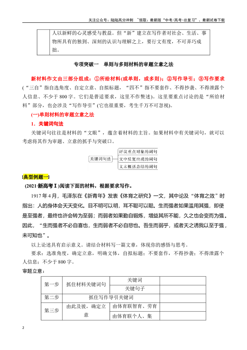 《专题一：新材料作文审题立意-解析版_一轮复习_2024年_2024年高考语文一轮复习一本通（全国通用_资料_写作》第2页预览