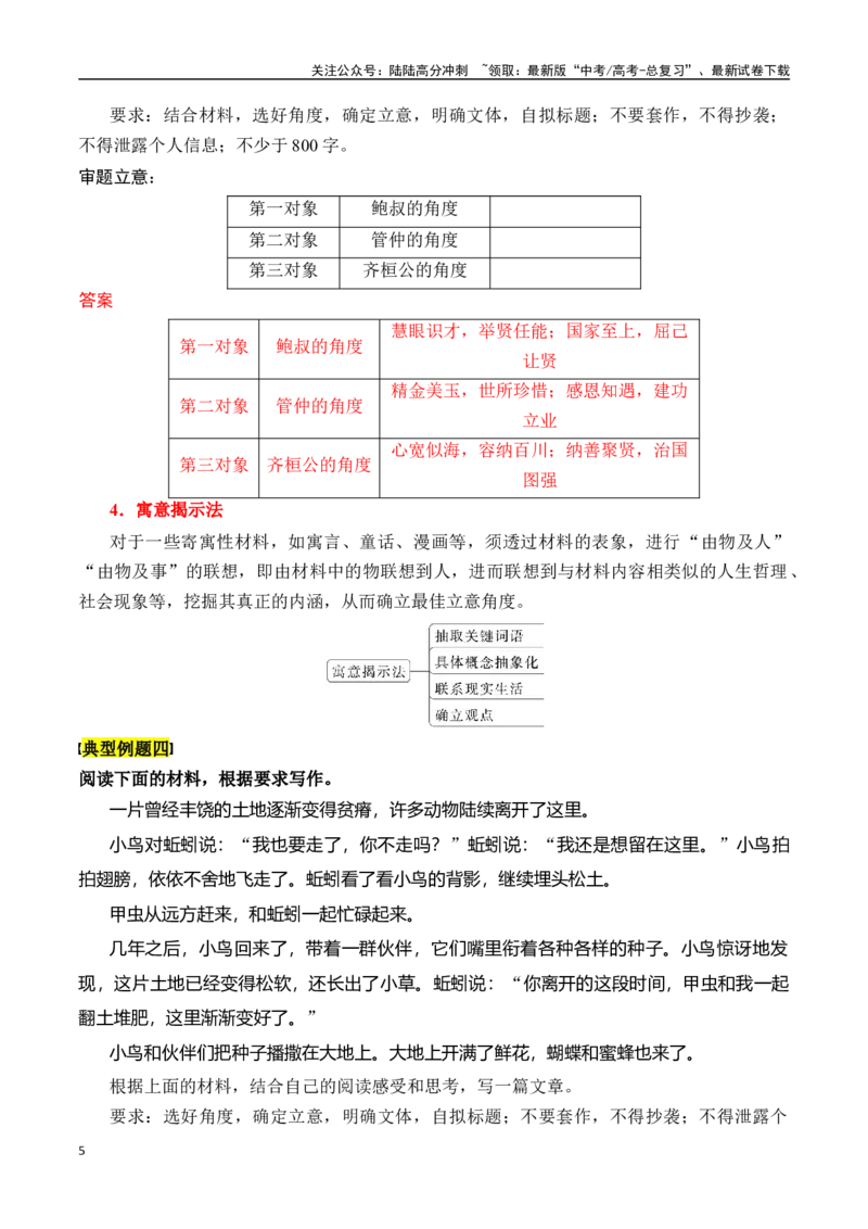 《专题一：新材料作文审题立意-解析版_一轮复习_2024年_2024年高考语文一轮复习一本通（全国通用_资料_写作》第5页预览