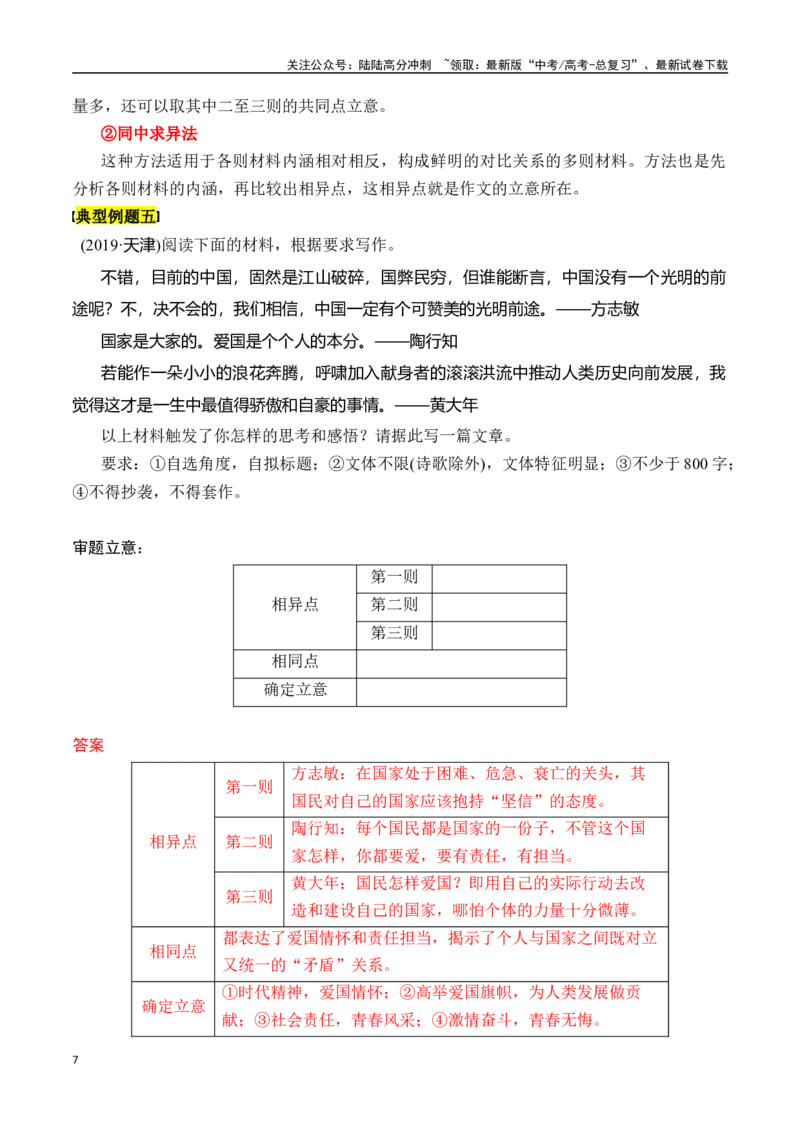 《专题一：新材料作文审题立意-解析版_一轮复习_2024年_2024年高考语文一轮复习一本通（全国通用_资料_写作》第7页预览