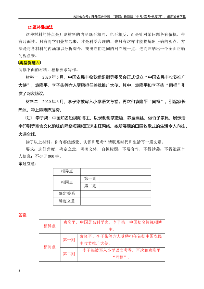 《专题一：新材料作文审题立意-解析版_一轮复习_2024年_2024年高考语文一轮复习一本通（全国通用_资料_写作》第8页预览