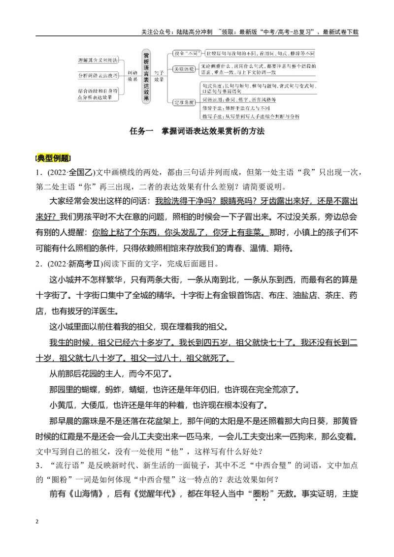 《专题十一：赏析词语和句子表达效果-原卷版_一轮复习_2024年_2024年高考语文一轮复习一本通（全国通用_资料_语言运用》第2页预览
