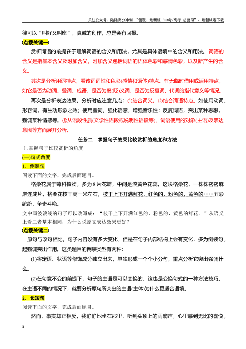 《专题十一：赏析词语和句子表达效果-原卷版_一轮复习_2024年_2024年高考语文一轮复习一本通（全国通用_资料_语言运用》第3页预览