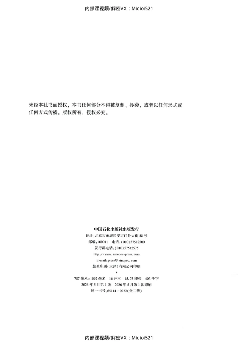 《主观基础精讲-刑法_2026法考主观_ZH_26众合法考主观题百日冲关内部课_讲义》第4页预览