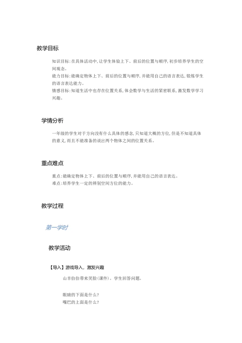《上下左右2._人教版小学数学1-6上优质公开课教学视频+课件+教案_人教版小学数学1上优质公开课_人教数学公开课1上-精选_1上数人教版优质课第2单元《.位置》》第1页预览