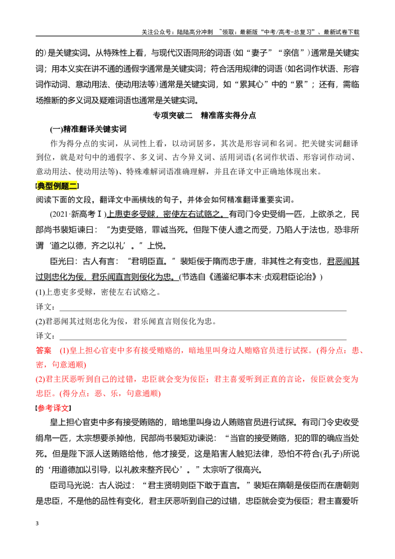 《专题九：精准翻译语句（二）-原卷版_一轮复习_2024年_2024年高考语文一轮复习一本通（全国通用_资料_文言文阅读》第3页预览